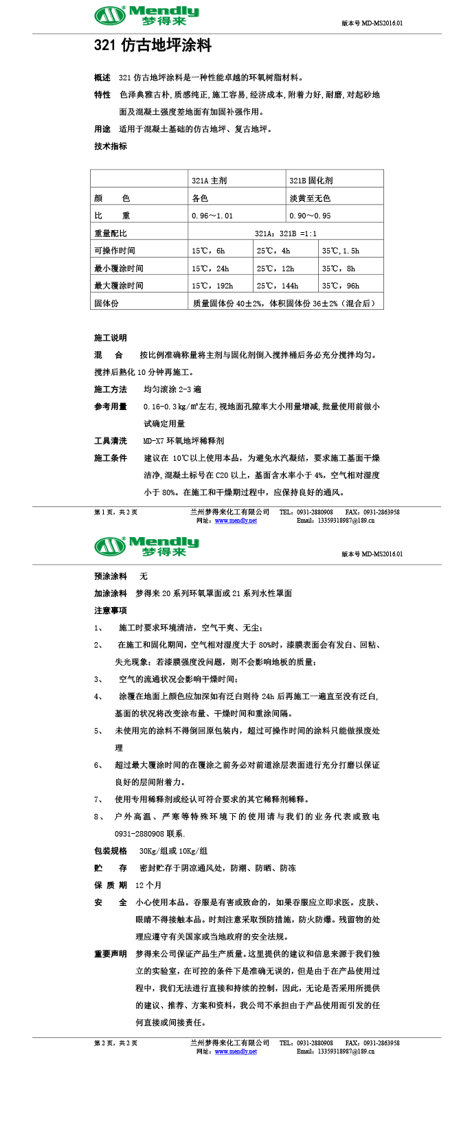 靖远仿古地坪涂料