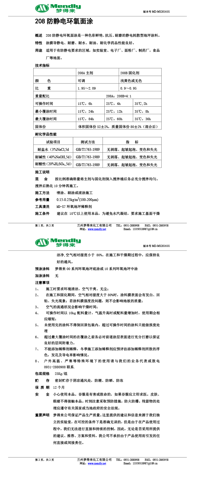防静电靖远环氧自流平面涂