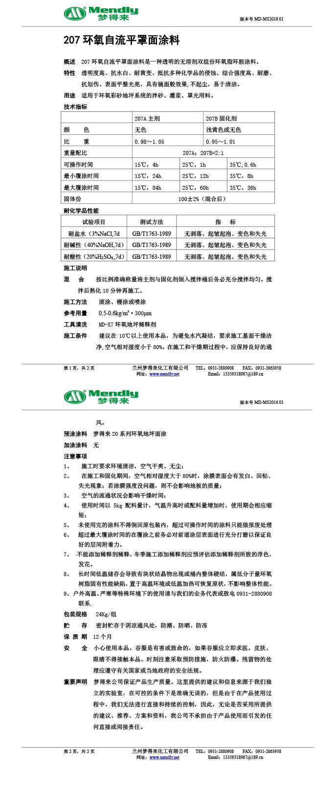 靖远环氧自流平罩面涂料