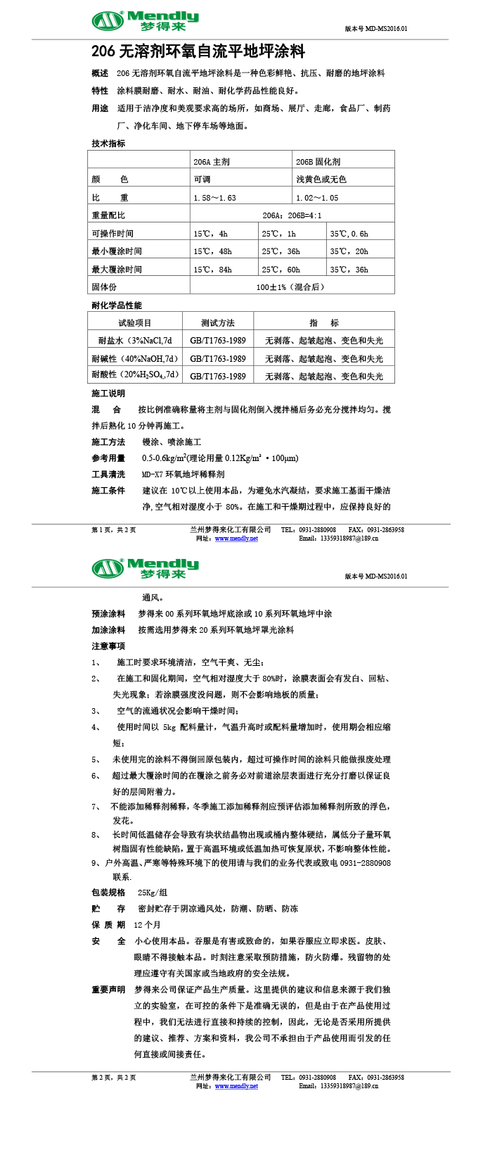 无溶剂型靖远环氧地坪涂料