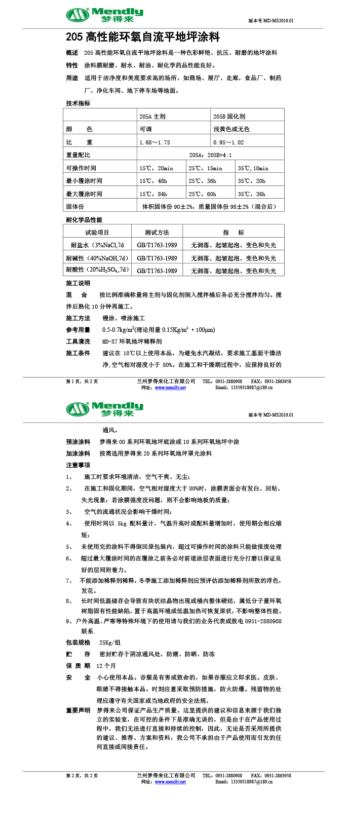 高性能靖远环氧自流平地坪涂料