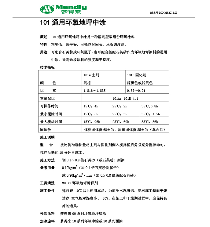 通用靖远靖远环氧地坪中涂 通用靖远靖远环氧地坪中涂